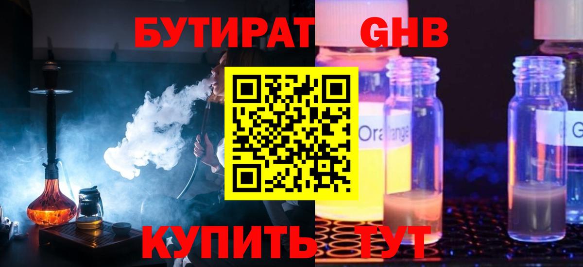 Бутират 1.4BDO Донецк