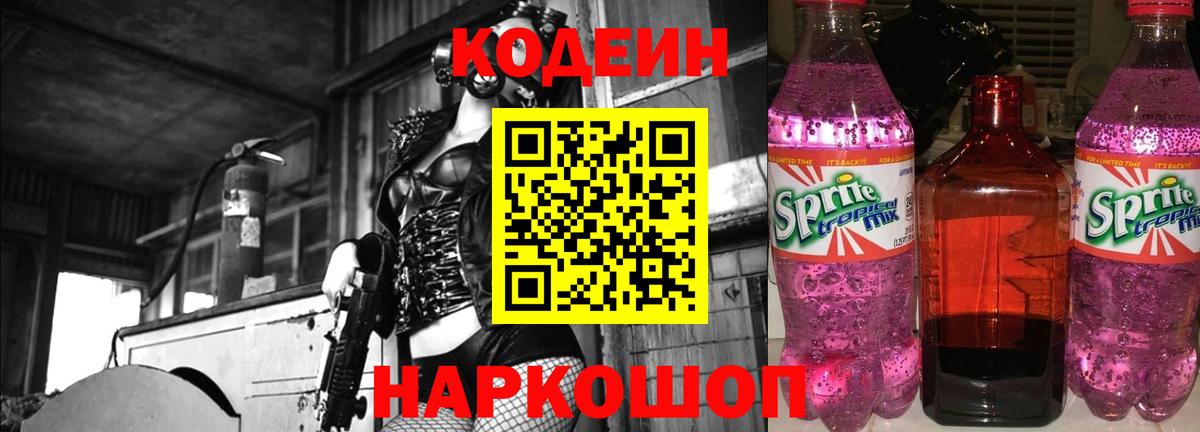 Донецк  Codein напиток Lean (лин)  Вход с VPN 