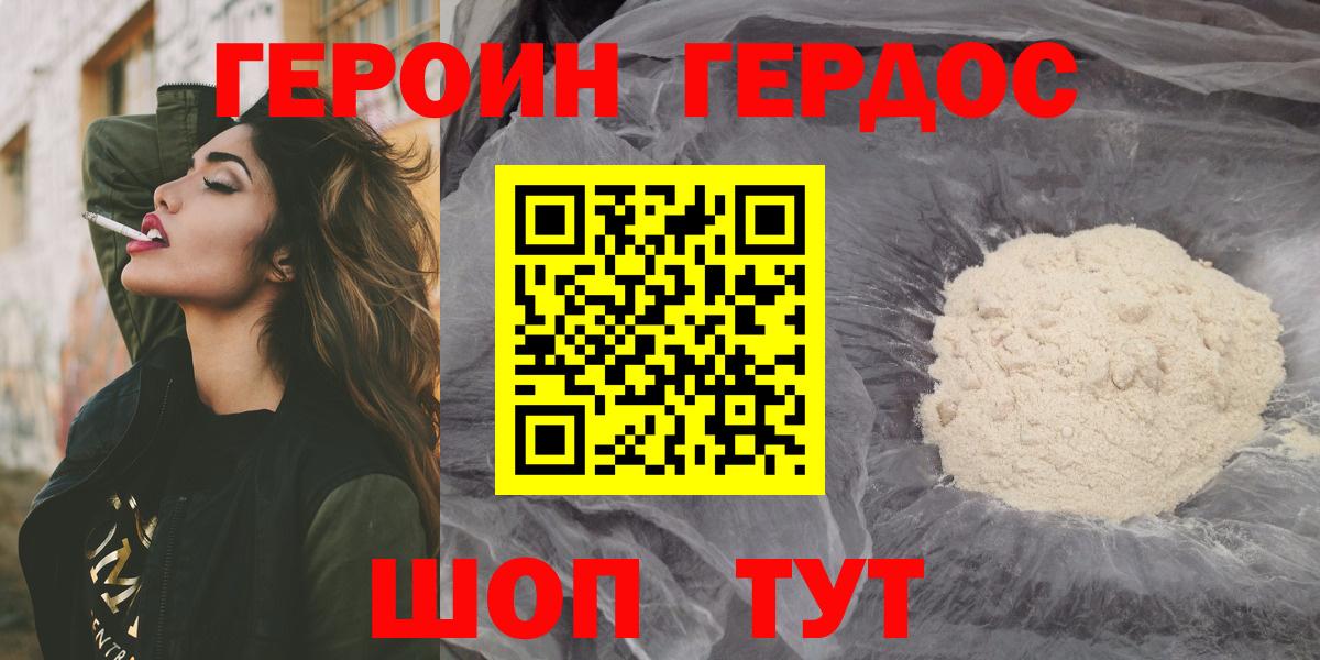 Героин  Героин Heroin  Вход с VPN  Донецк 