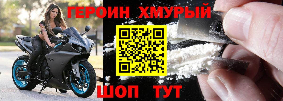 ГЕРОИН белый Донецк