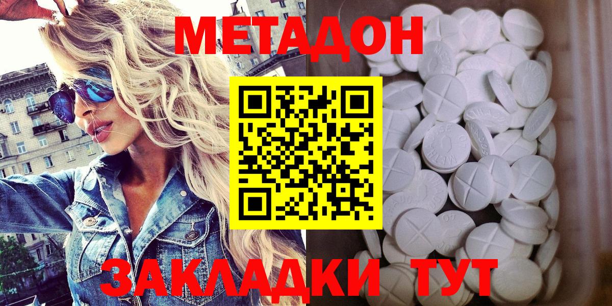 МЕТАДОН мёд  Метадон methadone  Вход с VPN  Донецк 
